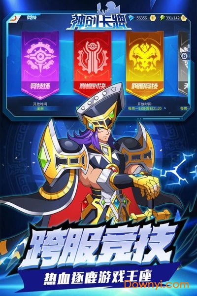 神创卡牌内购修改版 游戏截图